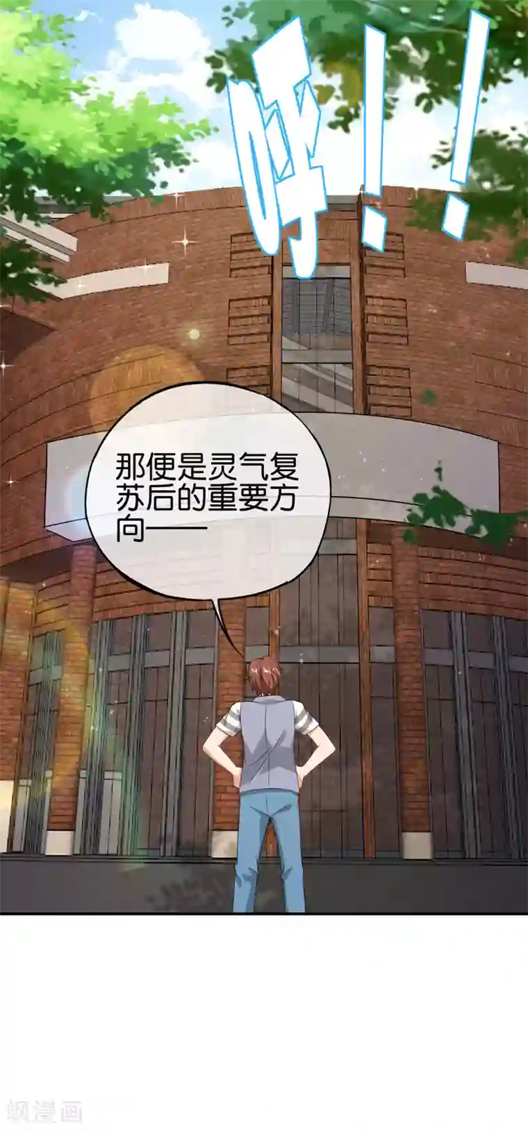 最强仙界朋友圈第101话 科学修真