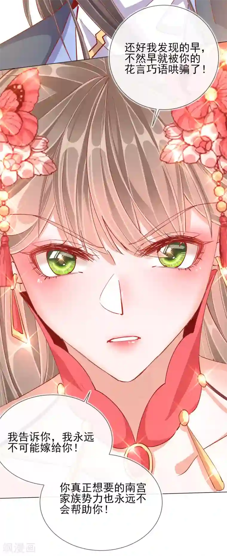 王妃的成长攻略第41话 旧疾复发