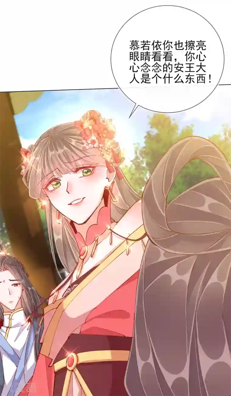 王妃的成长攻略第41话 旧疾复发