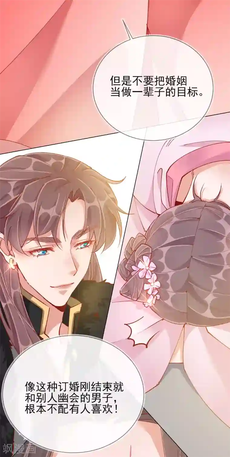 王妃的成长攻略第41话 旧疾复发