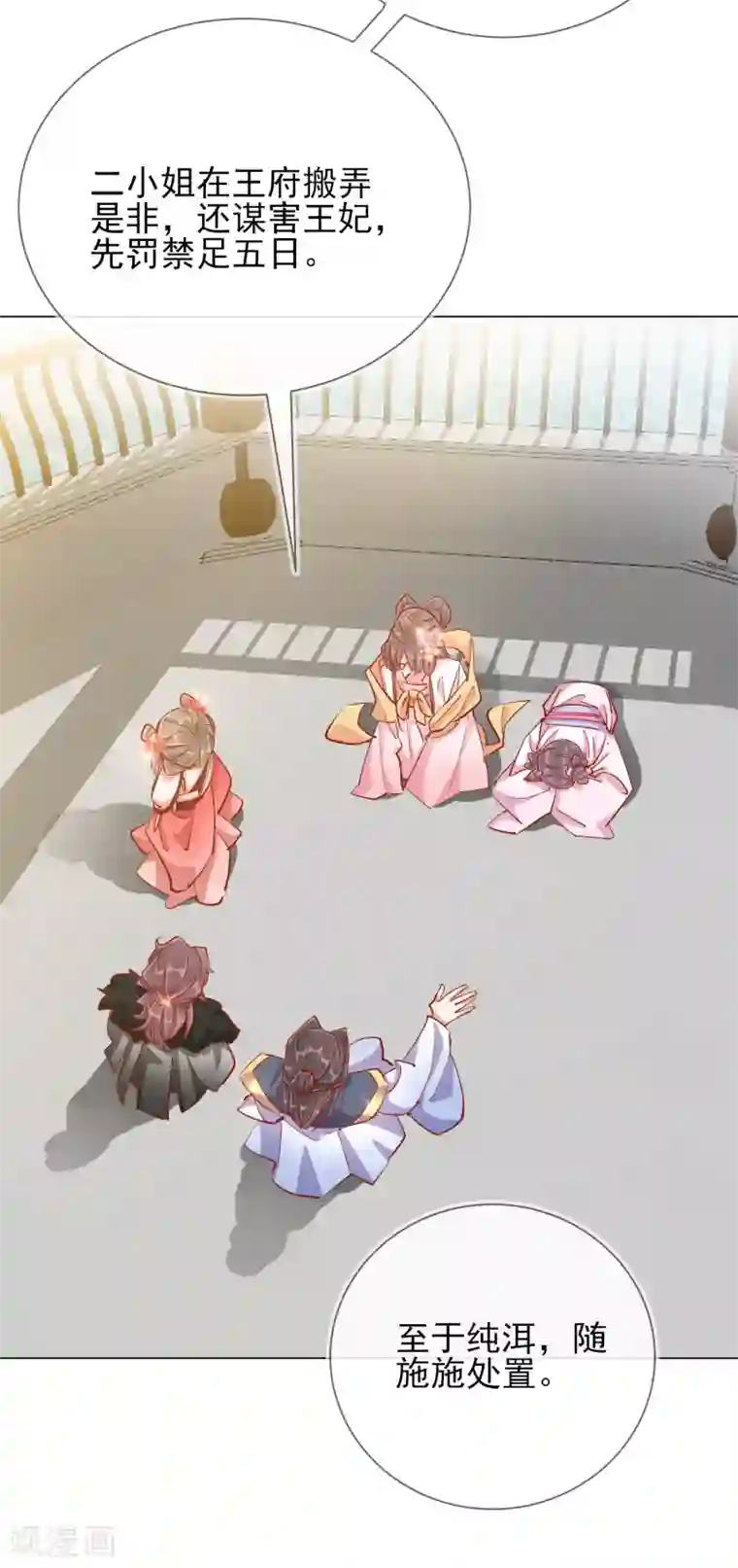 王妃的成长攻略第41话 旧疾复发