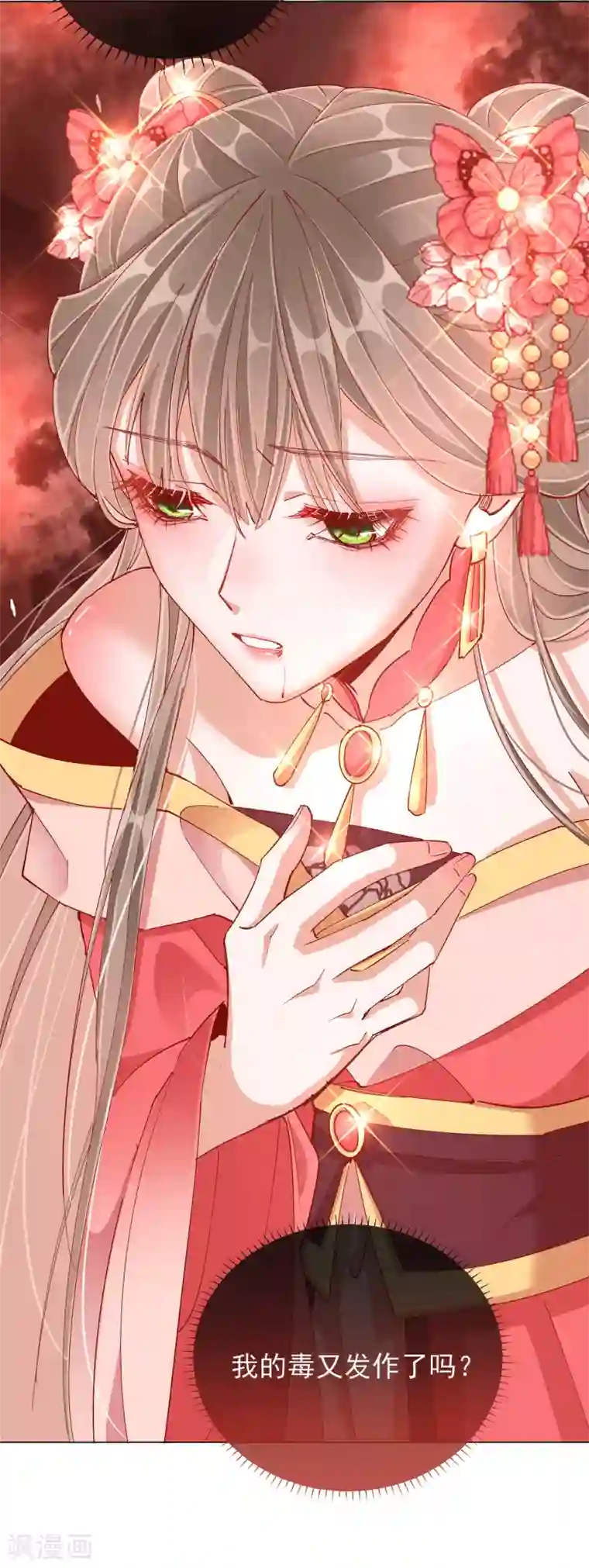 王妃的成长攻略第41话 旧疾复发