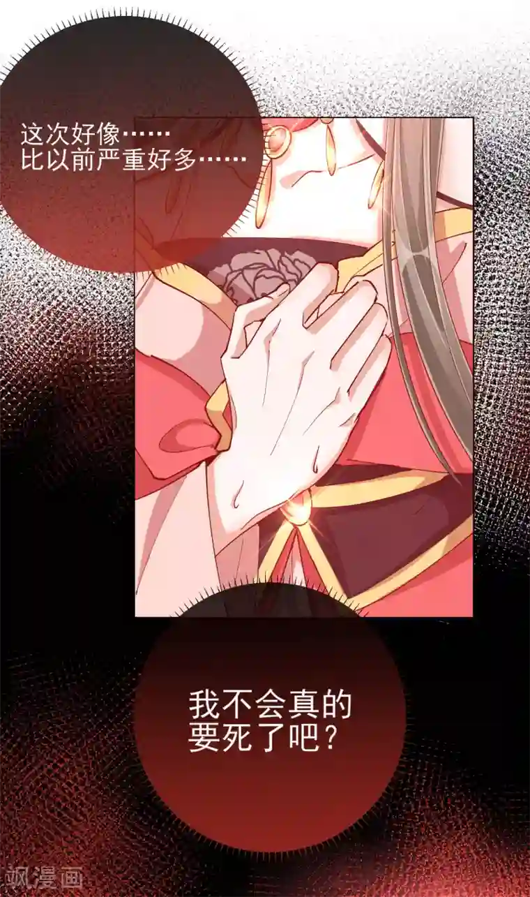 王妃的成长攻略第41话 旧疾复发