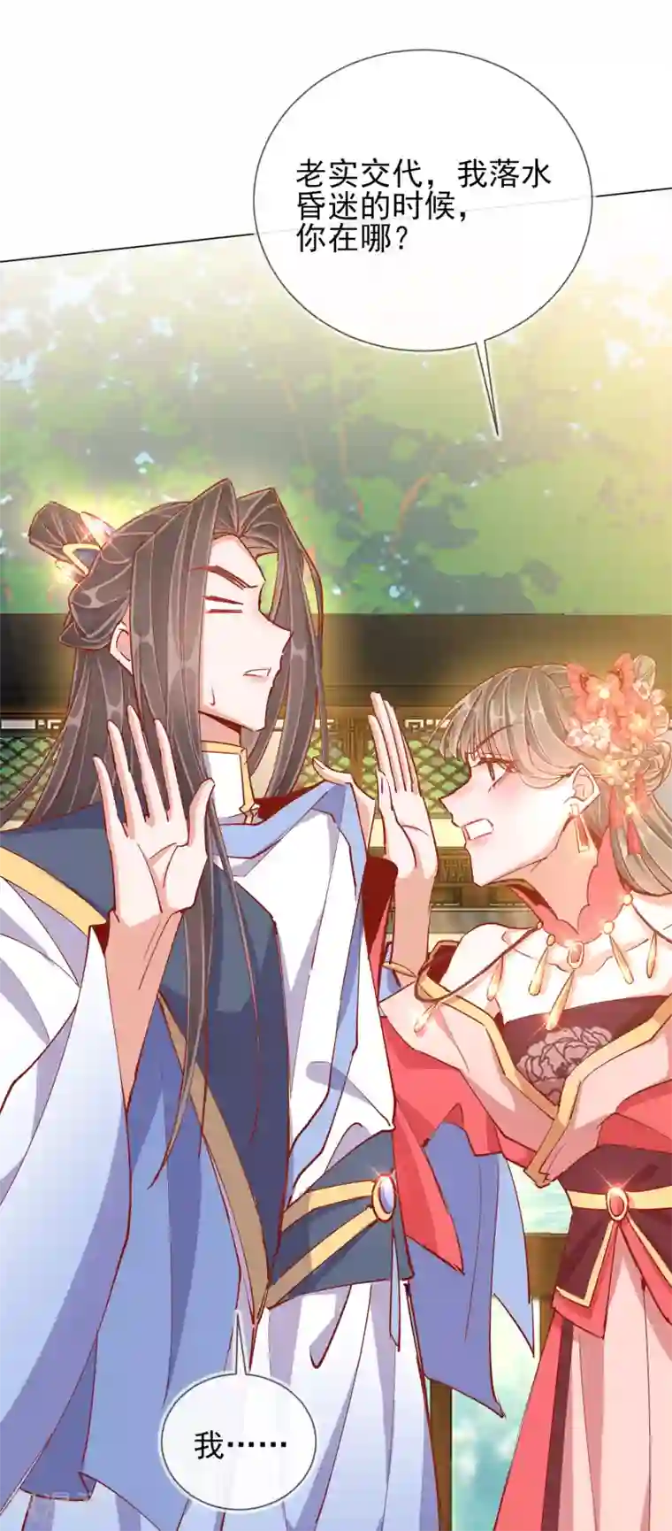 王妃的成长攻略第41话 旧疾复发