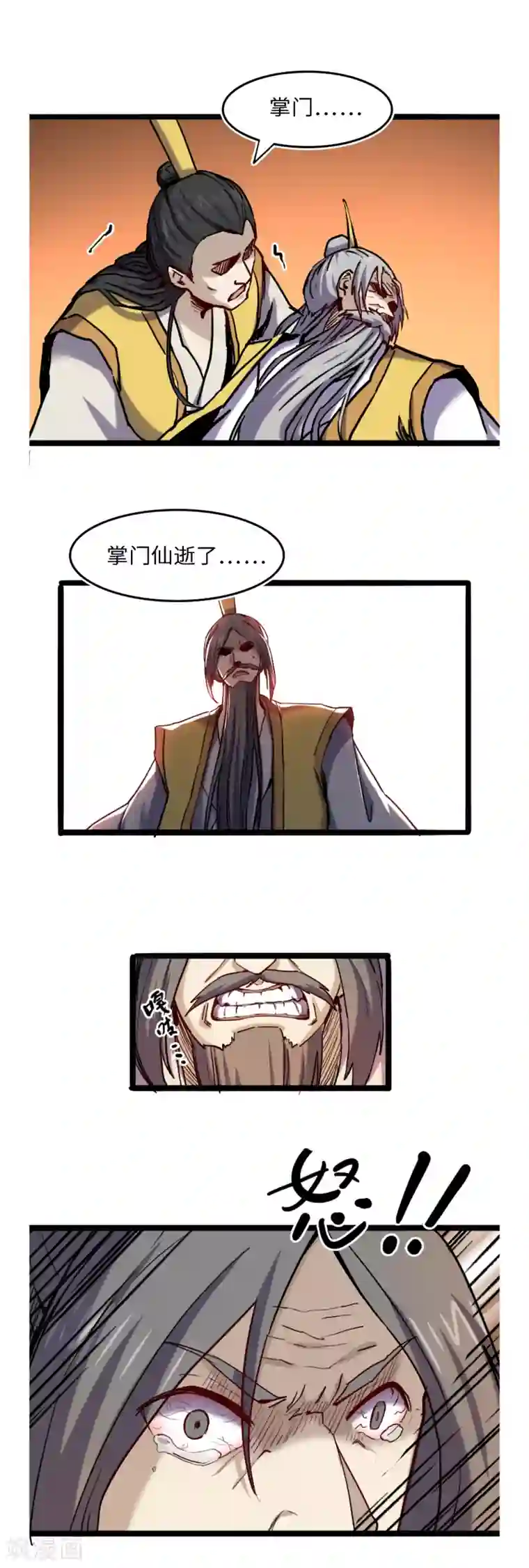 渡劫失败都怪你第56话 你死我活