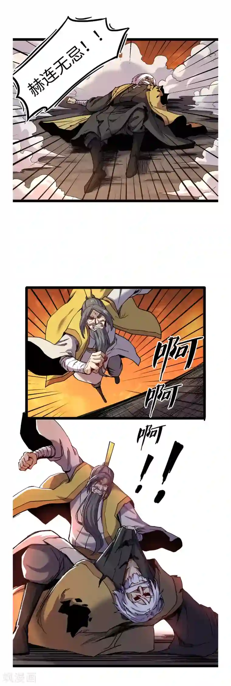 渡劫失败都怪你第56话 你死我活