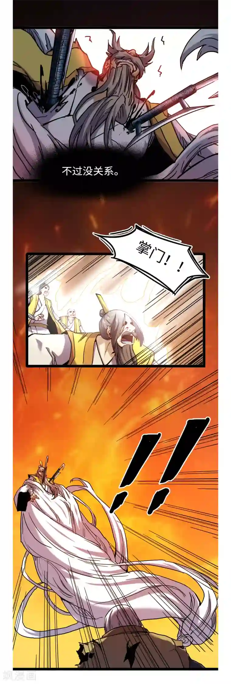 渡劫失败都怪你第56话 你死我活