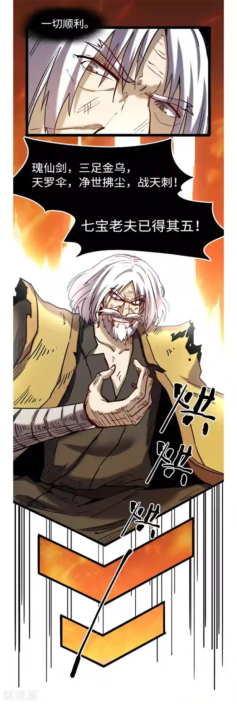 渡劫失败都怪你第56话 你死我活