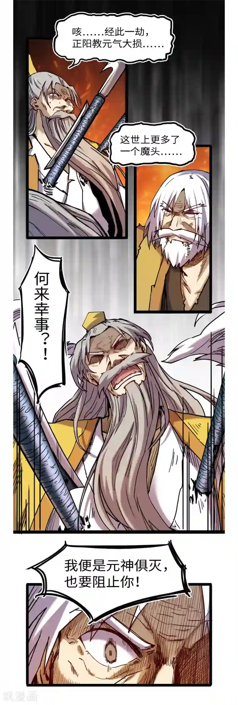 渡劫失败都怪你第56话 你死我活