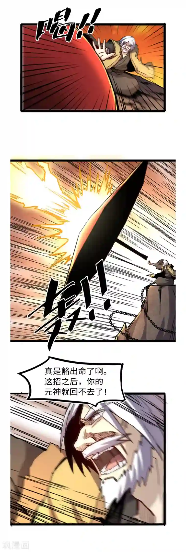 渡劫失败都怪你第56话 你死我活