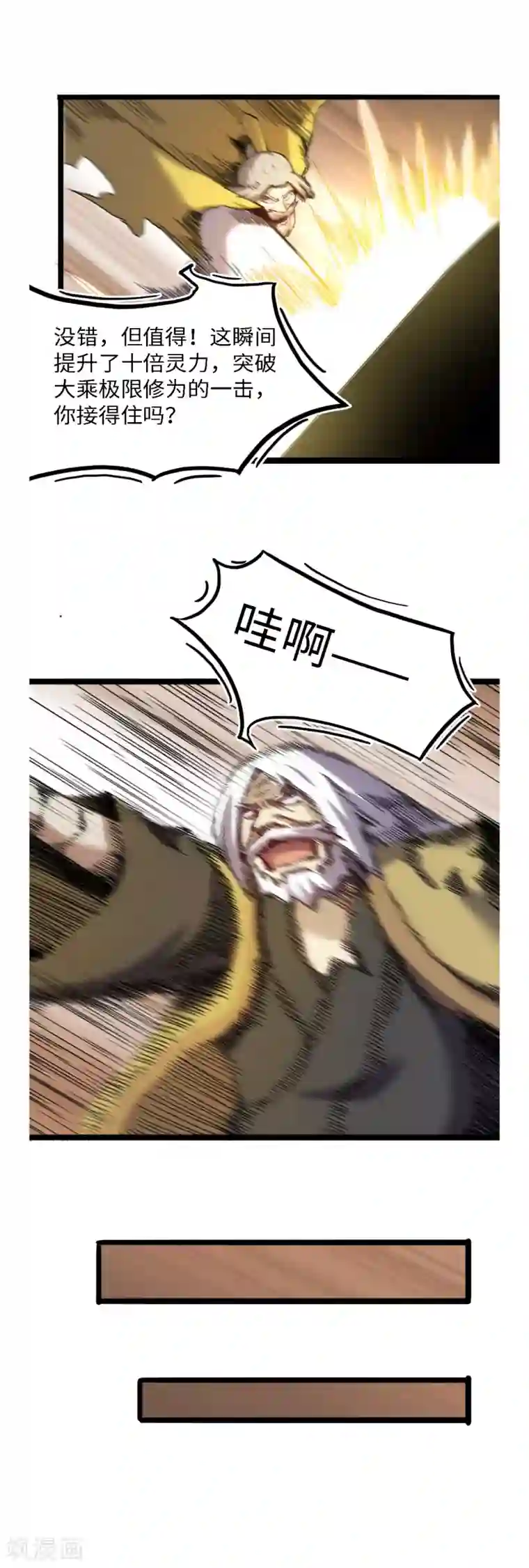 渡劫失败都怪你第56话 你死我活