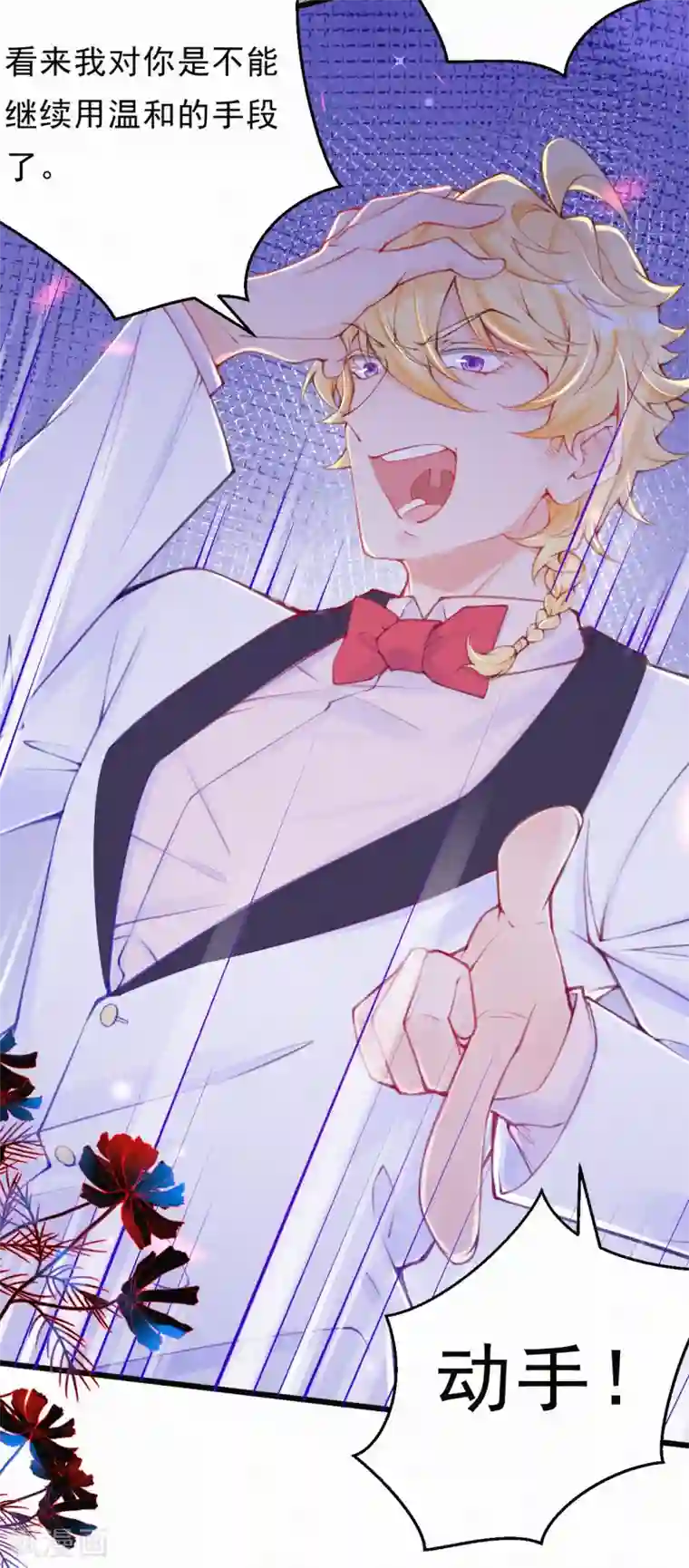 妈咪来袭，天才萌宝酷爹地第108话 成为我的人吧