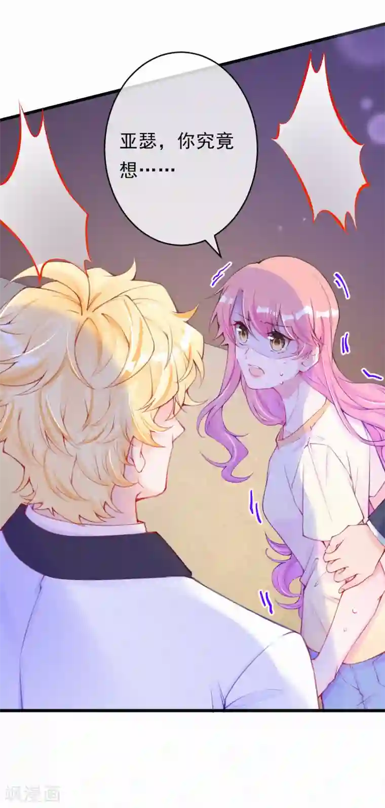 妈咪来袭，天才萌宝酷爹地第108话 成为我的人吧