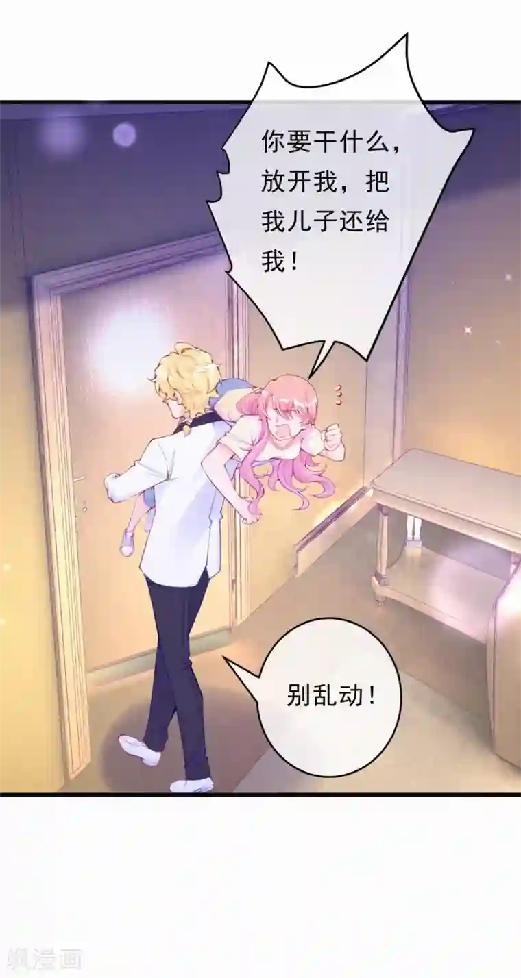 妈咪来袭，天才萌宝酷爹地第108话 成为我的人吧