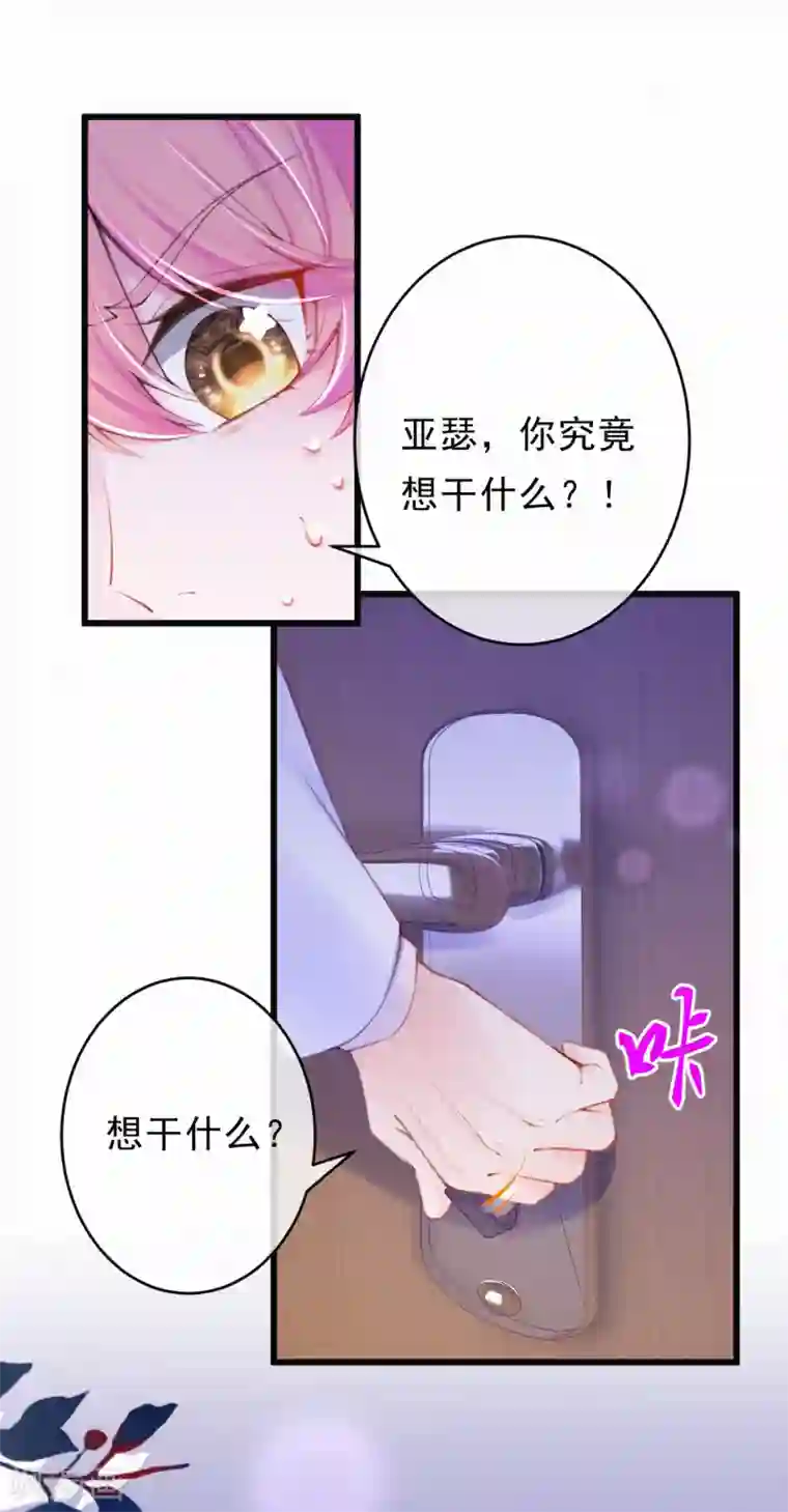 妈咪来袭，天才萌宝酷爹地第108话 成为我的人吧