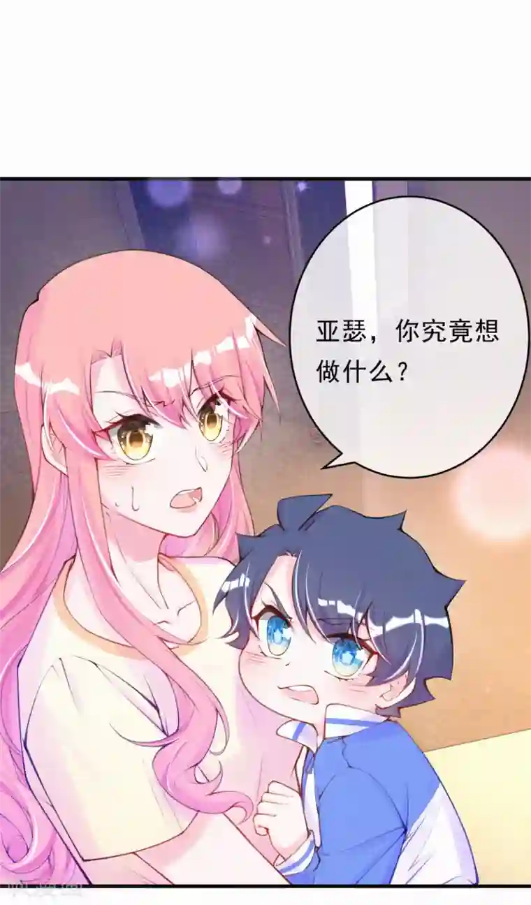 妈咪来袭，天才萌宝酷爹地第108话 成为我的人吧