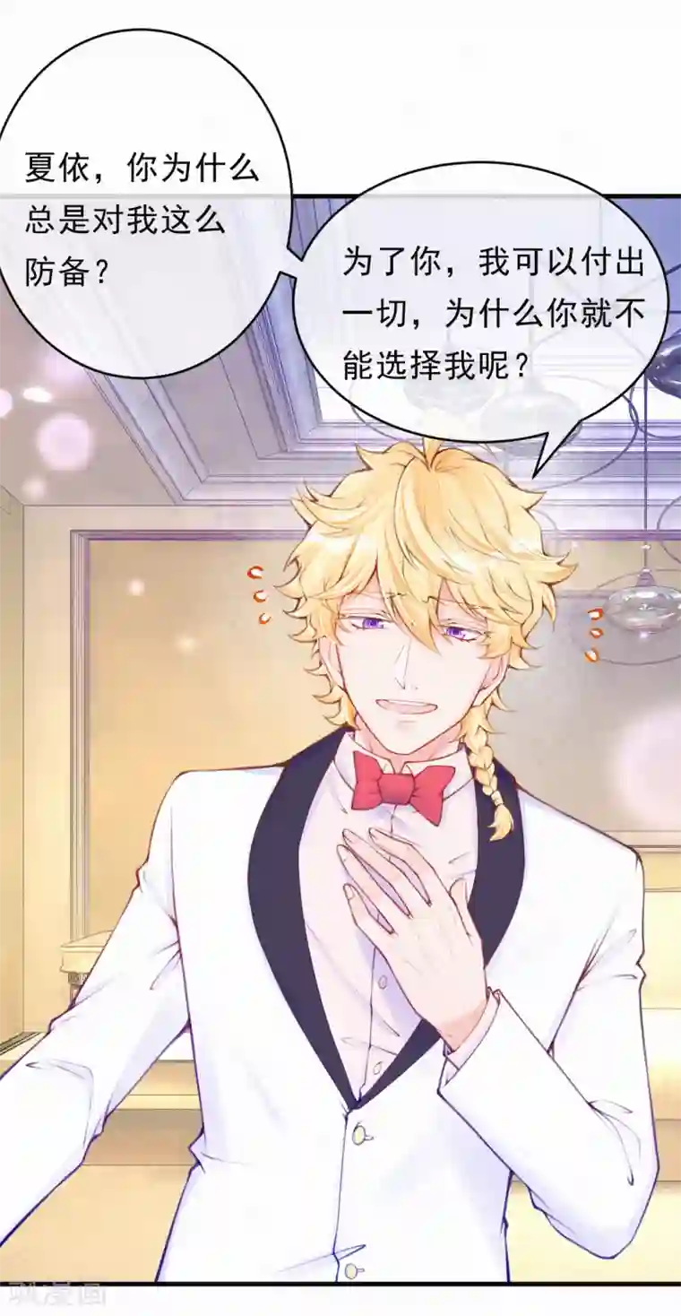 妈咪来袭，天才萌宝酷爹地第108话 成为我的人吧