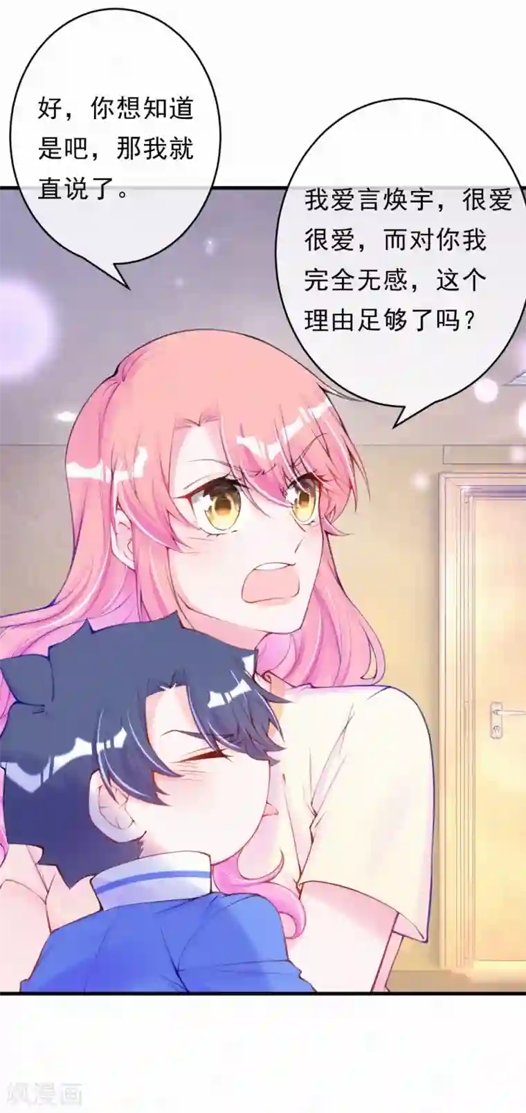 妈咪来袭，天才萌宝酷爹地第108话 成为我的人吧