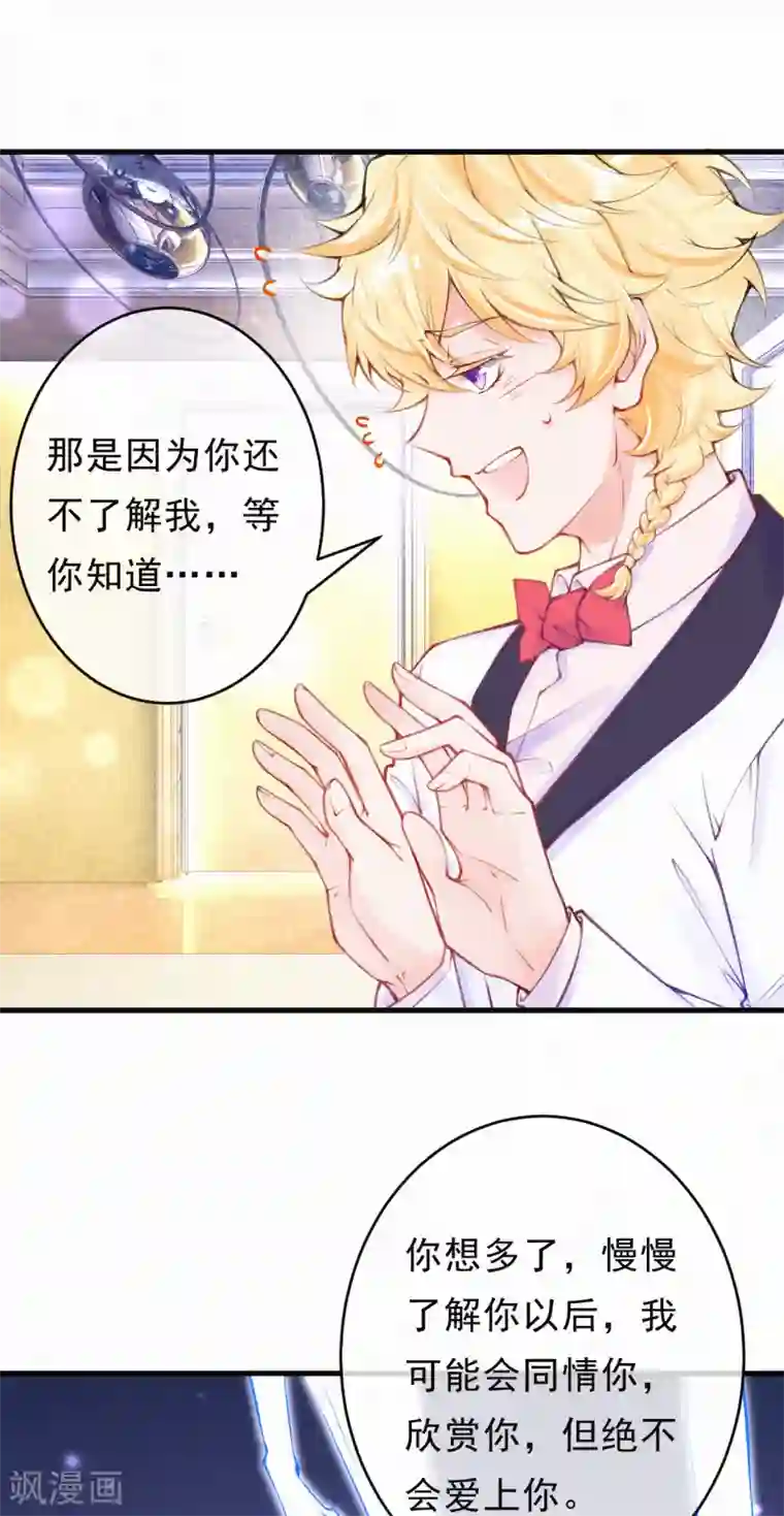 妈咪来袭，天才萌宝酷爹地第108话 成为我的人吧