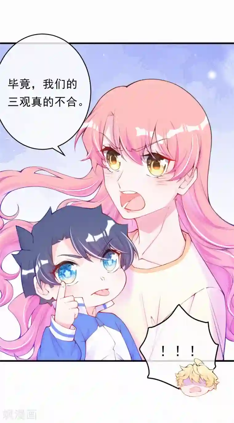 妈咪来袭，天才萌宝酷爹地第108话 成为我的人吧