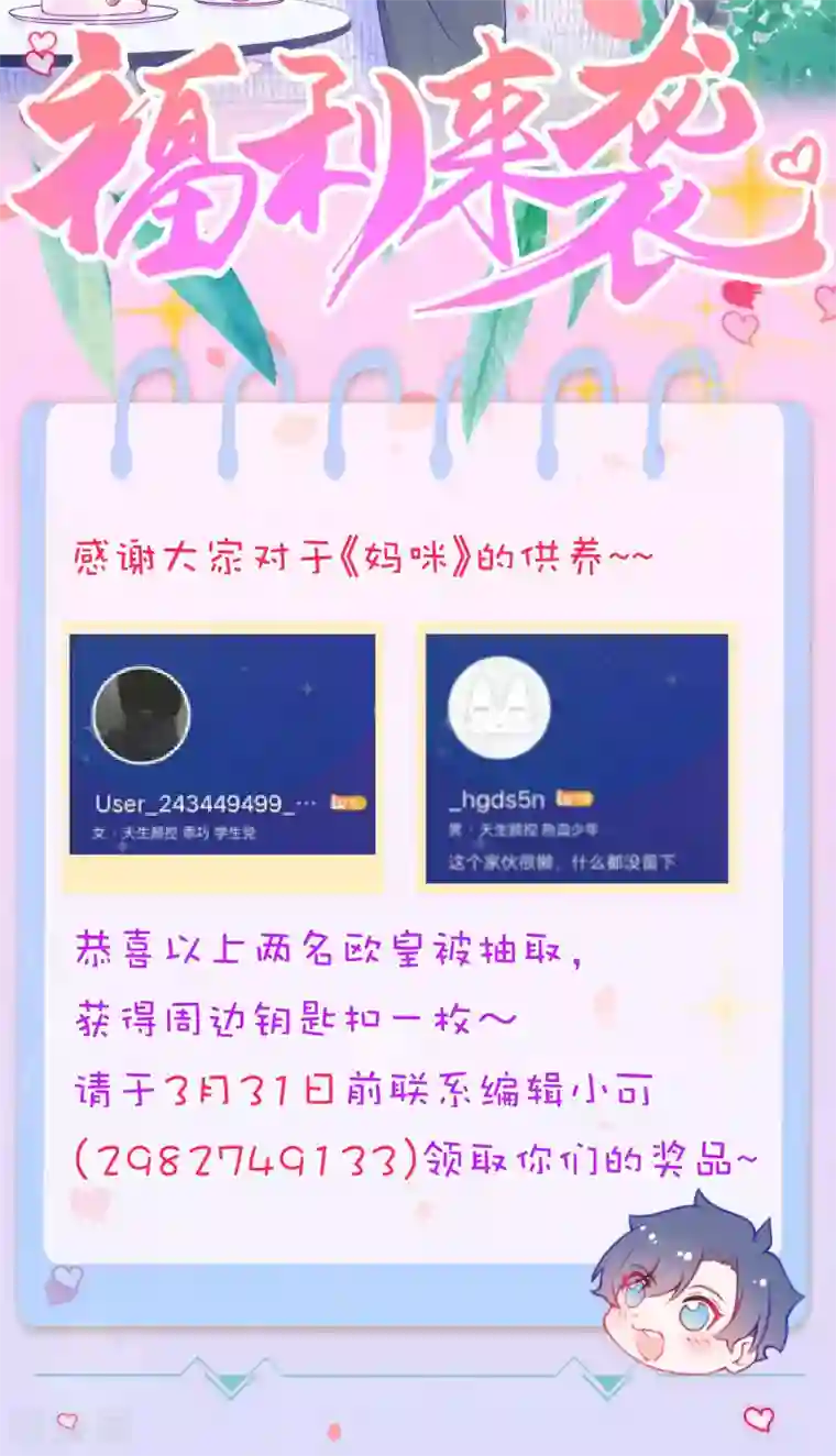 妈咪来袭，天才萌宝酷爹地供养抽奖名单