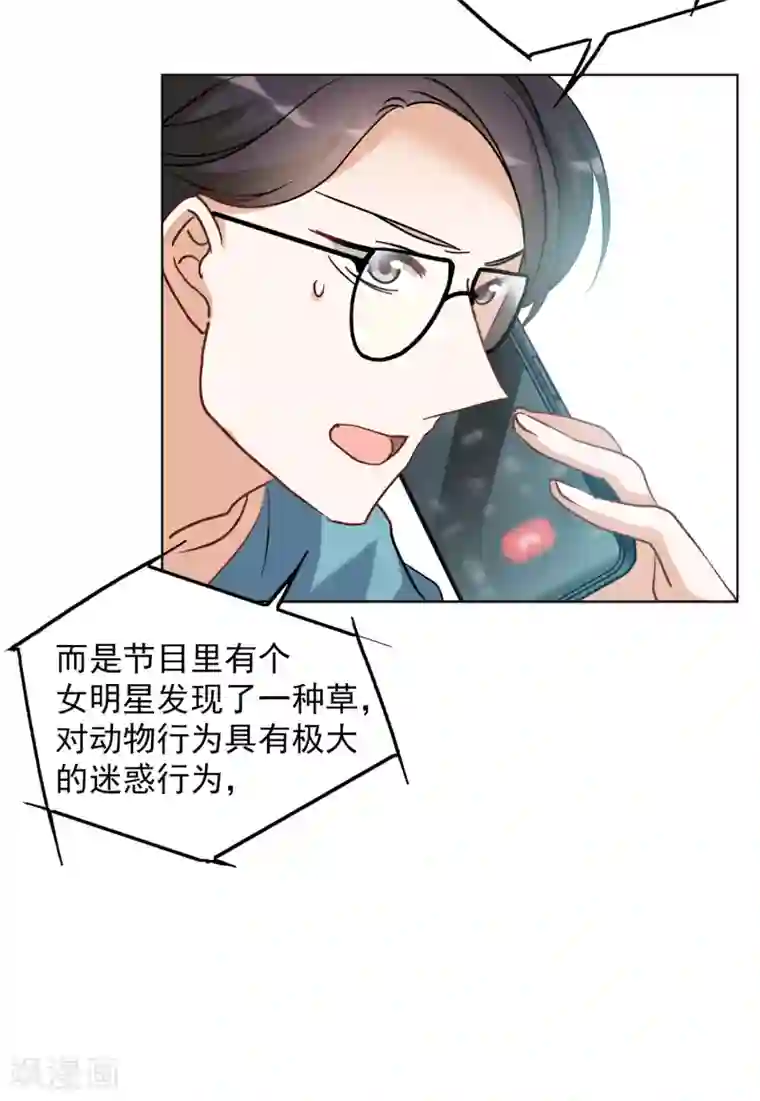 她来了，请趴下第114话 暗潮涌动1