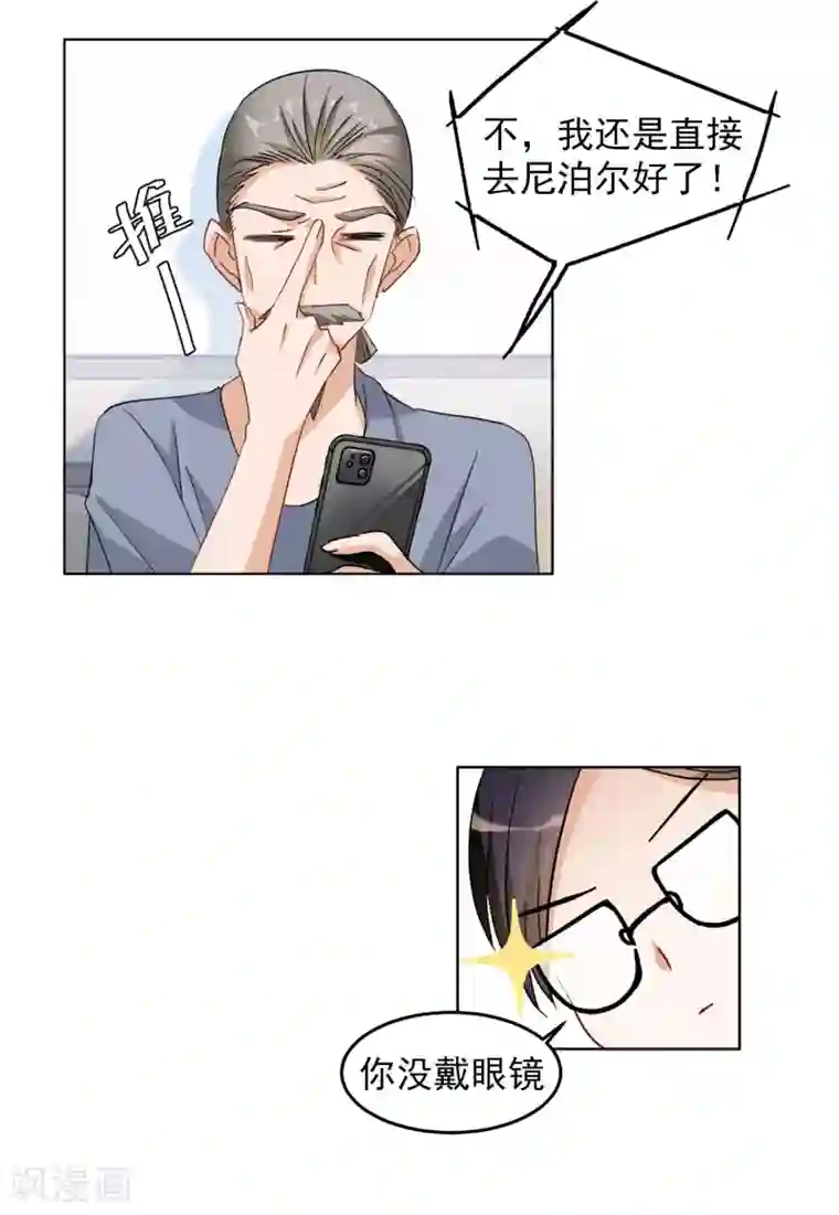 她来了，请趴下第115话 暗潮涌动2