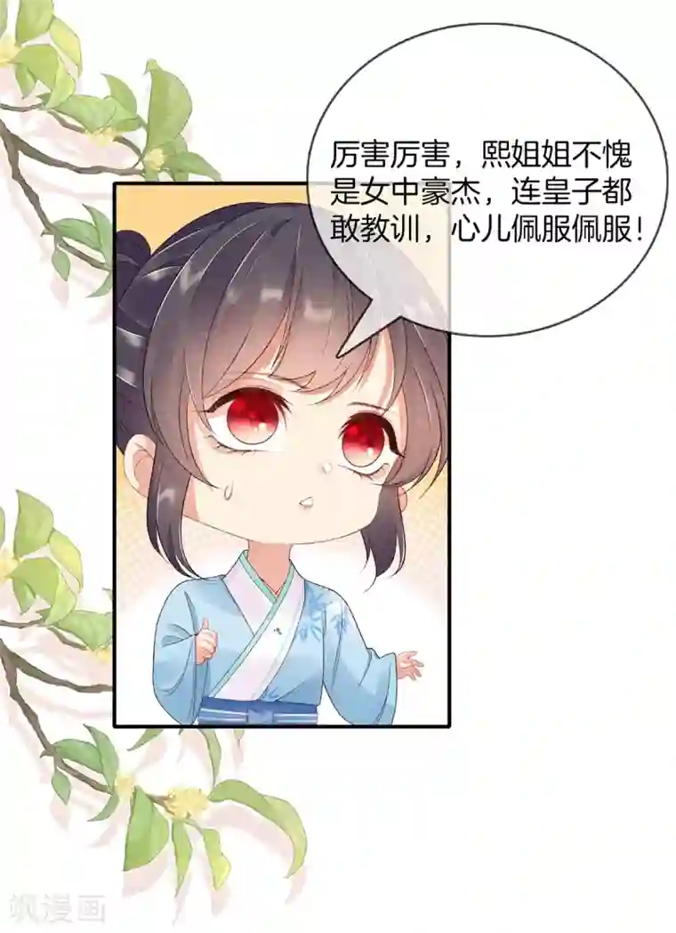 重生之嫡女不善第61话 丽妃娘娘