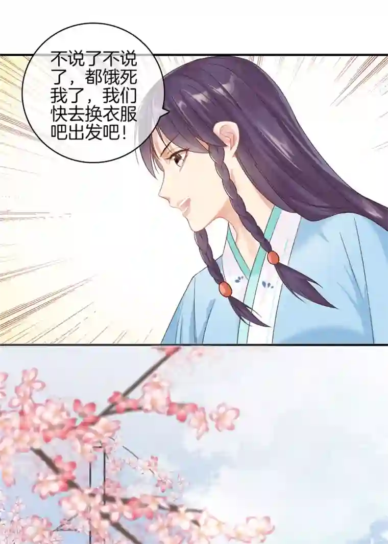 重生之嫡女不善第61话 丽妃娘娘