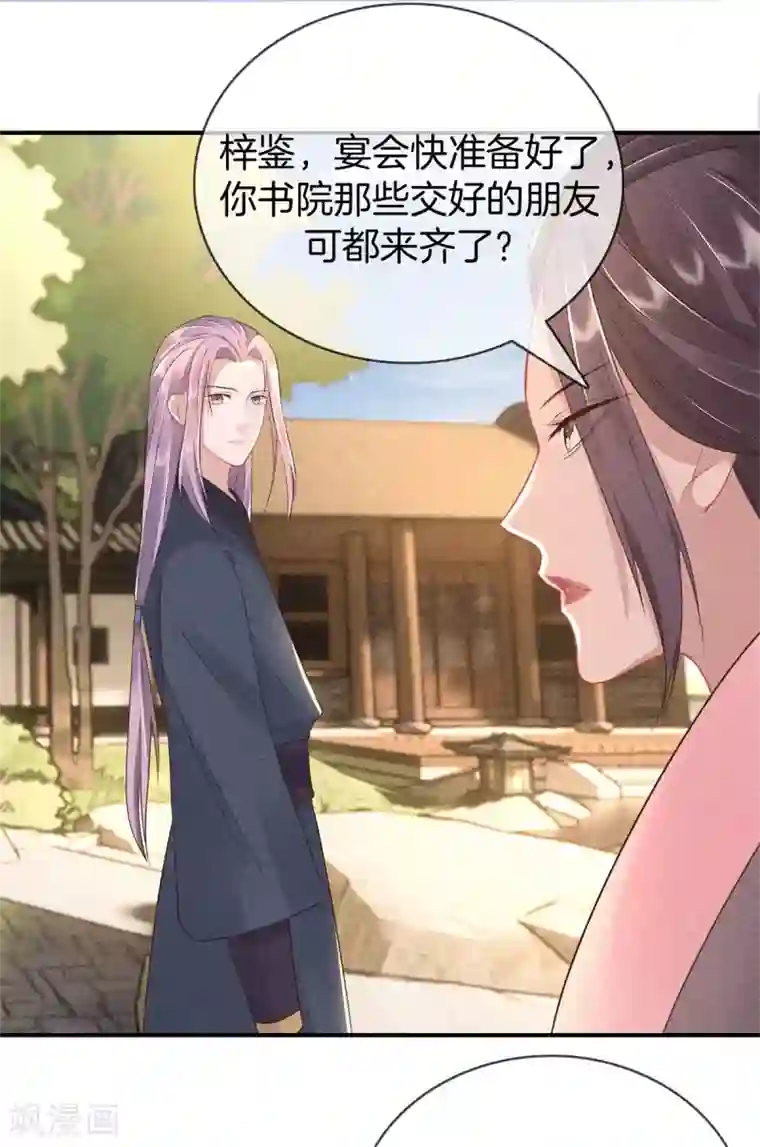 重生之嫡女不善第61话 丽妃娘娘