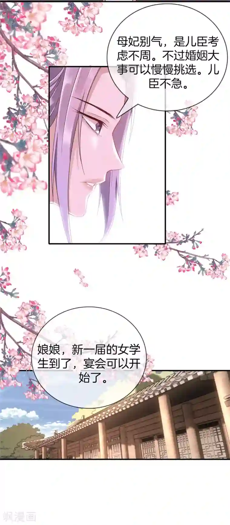 重生之嫡女不善第61话 丽妃娘娘