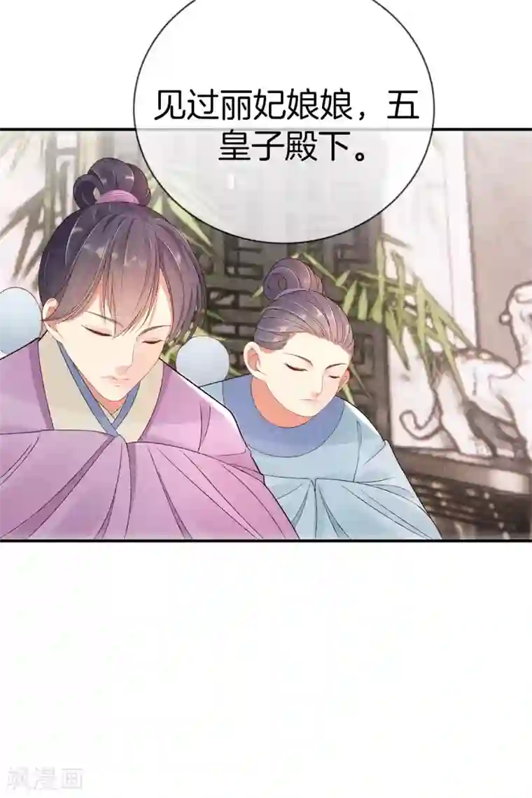 重生之嫡女不善第61话 丽妃娘娘