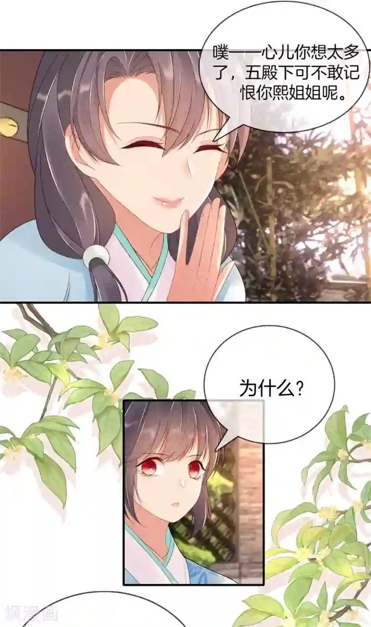 重生之嫡女不善第61话 丽妃娘娘