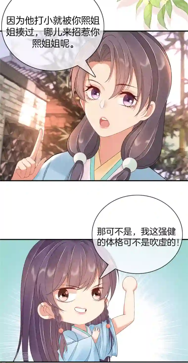 重生之嫡女不善第61话 丽妃娘娘