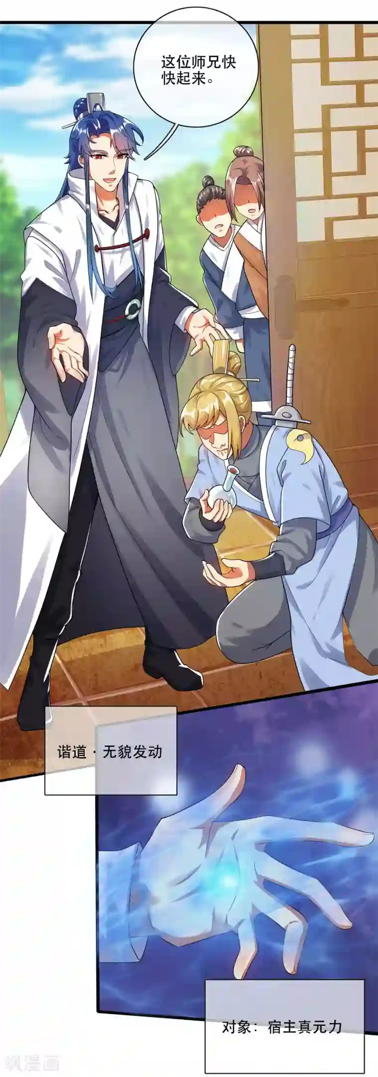 谐帝为尊第82话 薅羊毛我是专业的