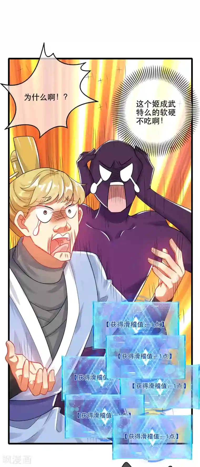 谐帝为尊第82话 薅羊毛我是专业的