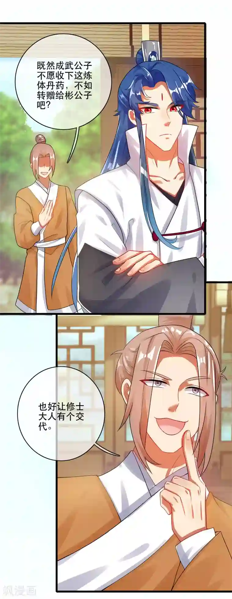 谐帝为尊第82话 薅羊毛我是专业的