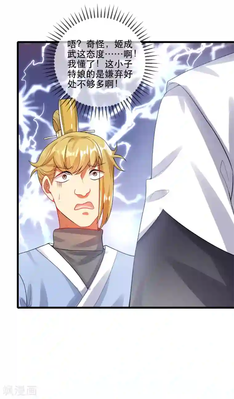 谐帝为尊第82话 薅羊毛我是专业的