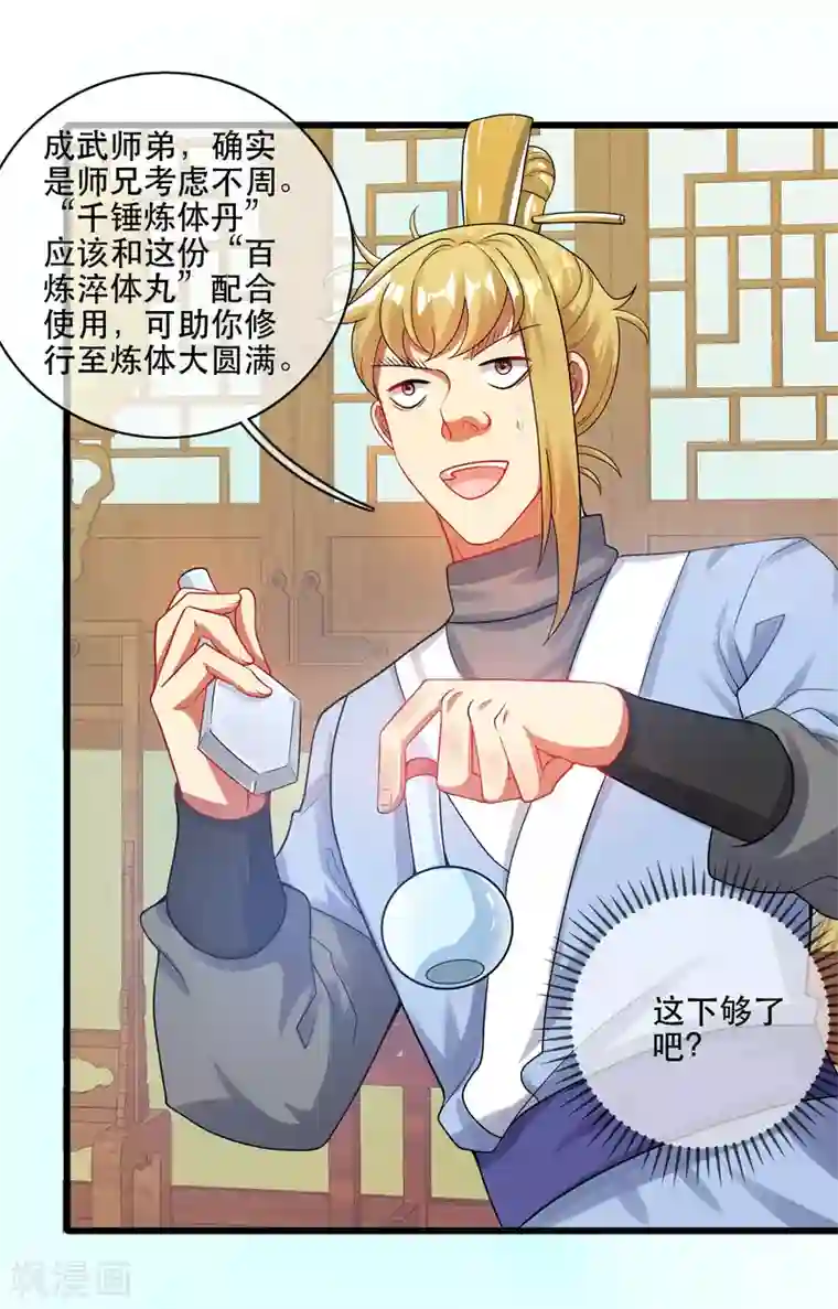 谐帝为尊第82话 薅羊毛我是专业的