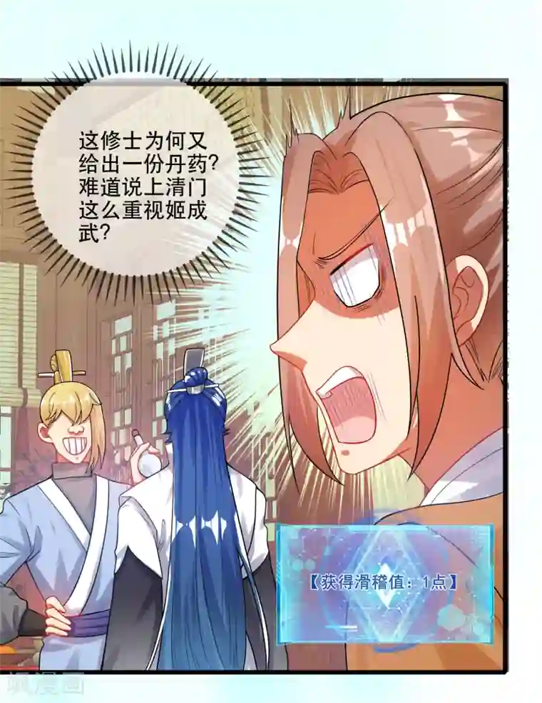 谐帝为尊第82话 薅羊毛我是专业的