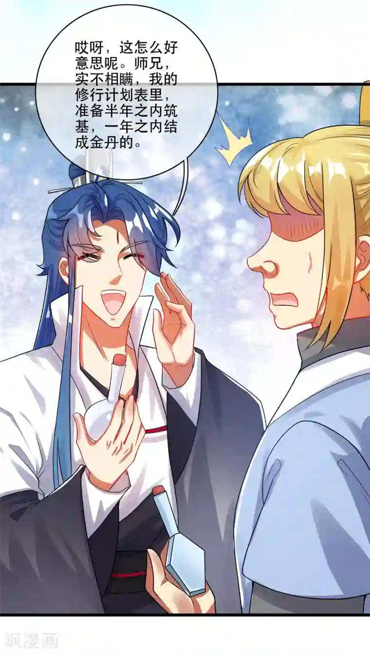 谐帝为尊第82话 薅羊毛我是专业的