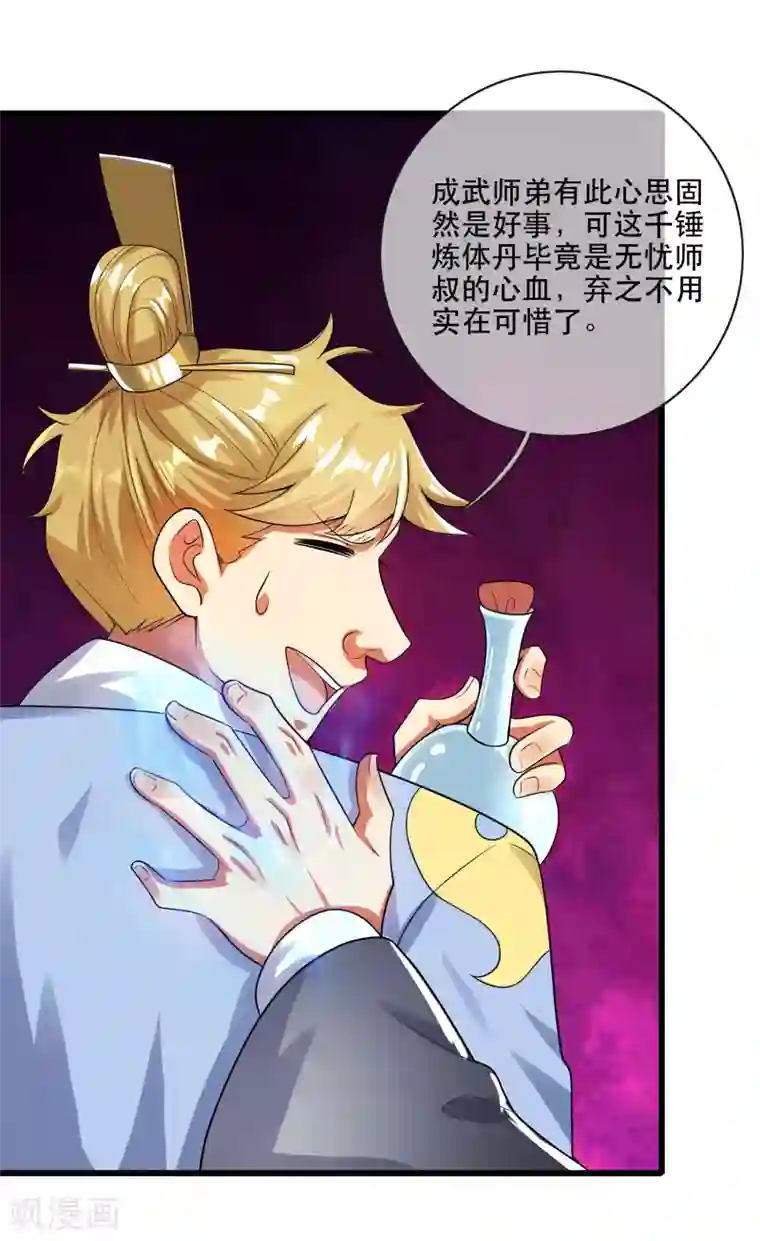 谐帝为尊第82话 薅羊毛我是专业的