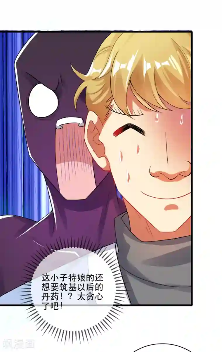 谐帝为尊第82话 薅羊毛我是专业的