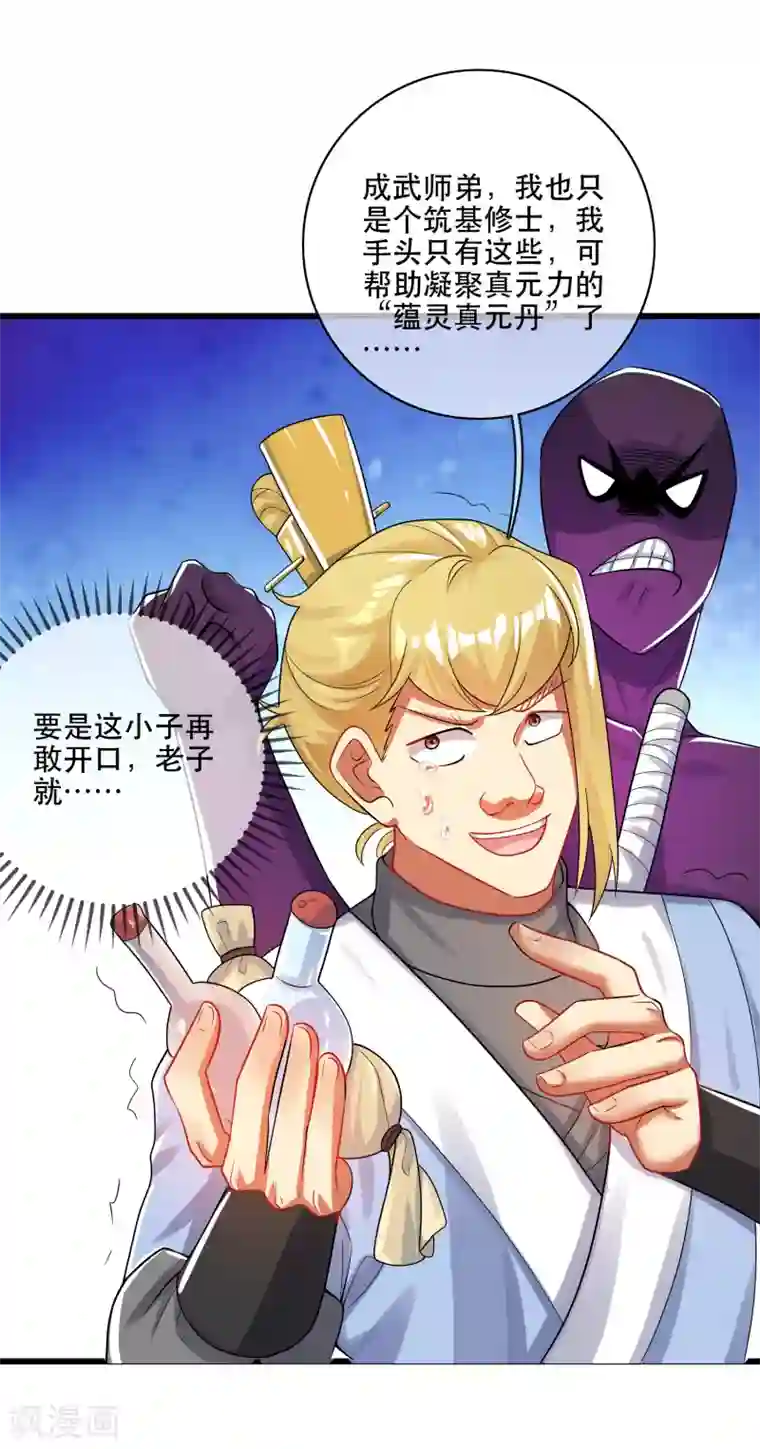 谐帝为尊第82话 薅羊毛我是专业的