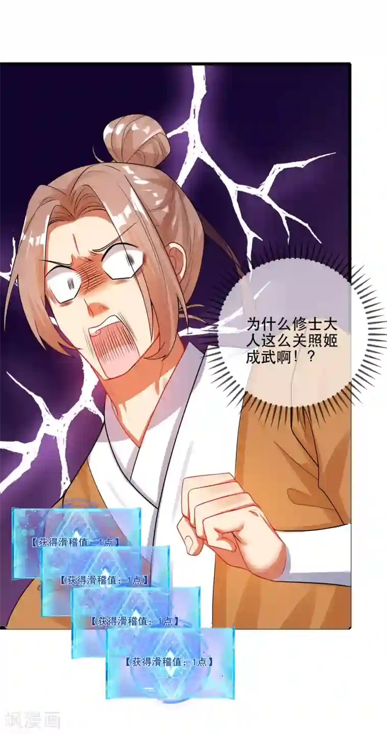 谐帝为尊第82话 薅羊毛我是专业的