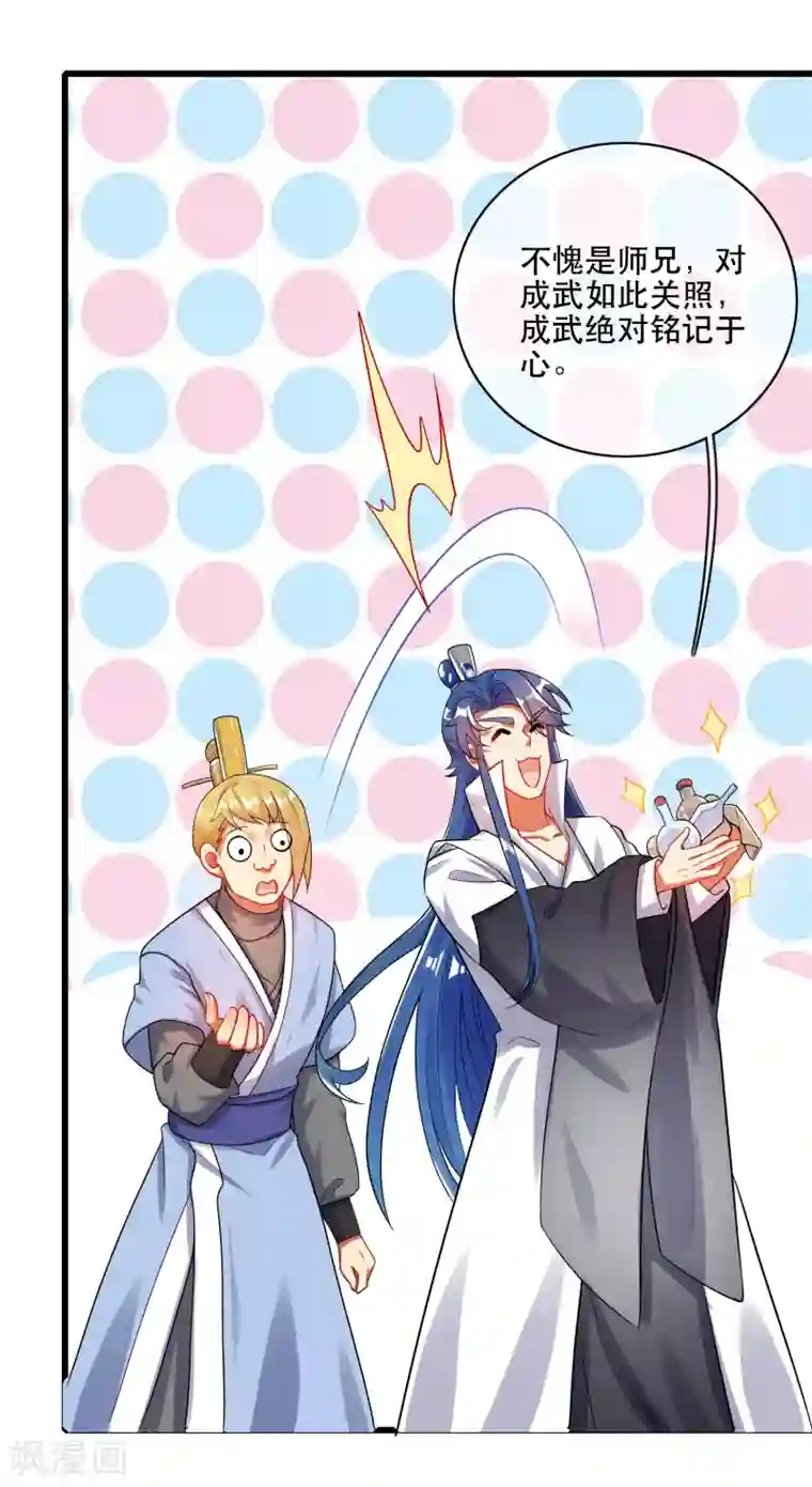 谐帝为尊第82话 薅羊毛我是专业的