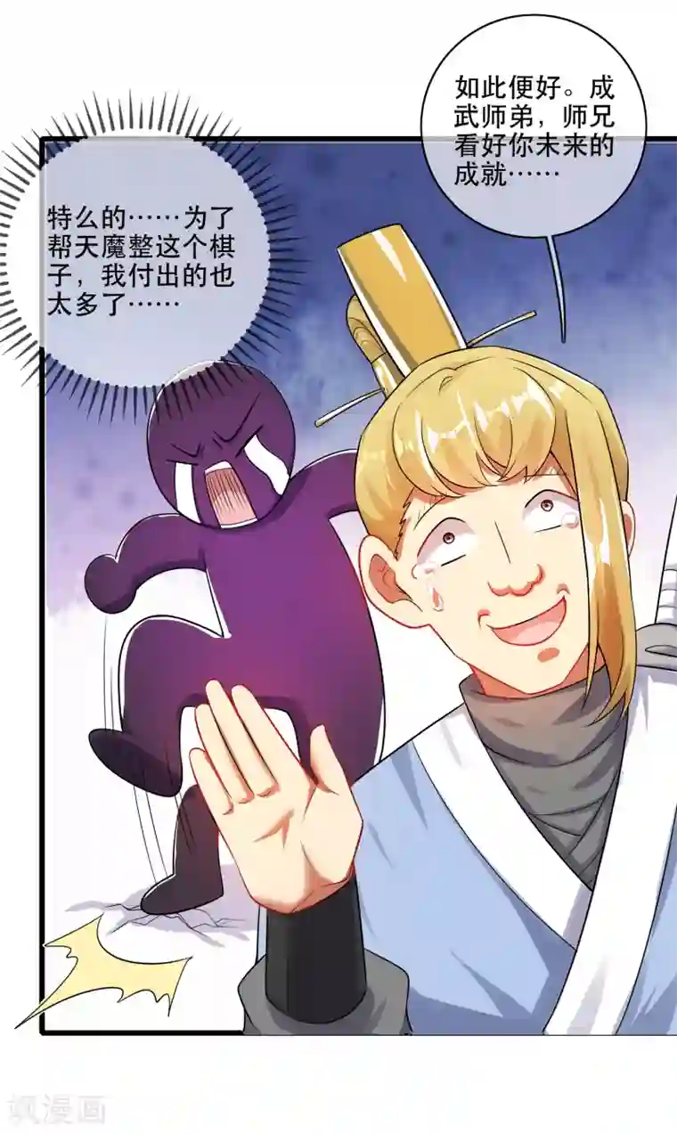 谐帝为尊第82话 薅羊毛我是专业的