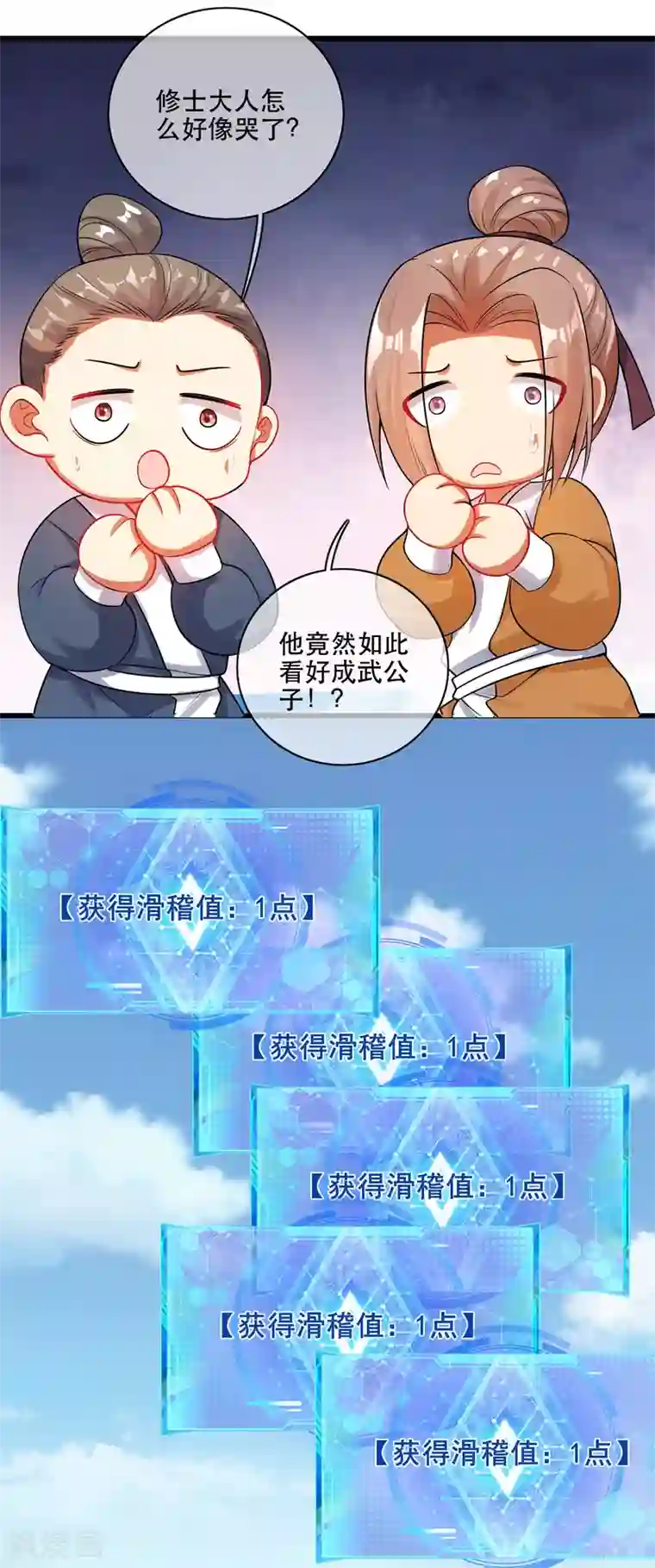 谐帝为尊第82话 薅羊毛我是专业的