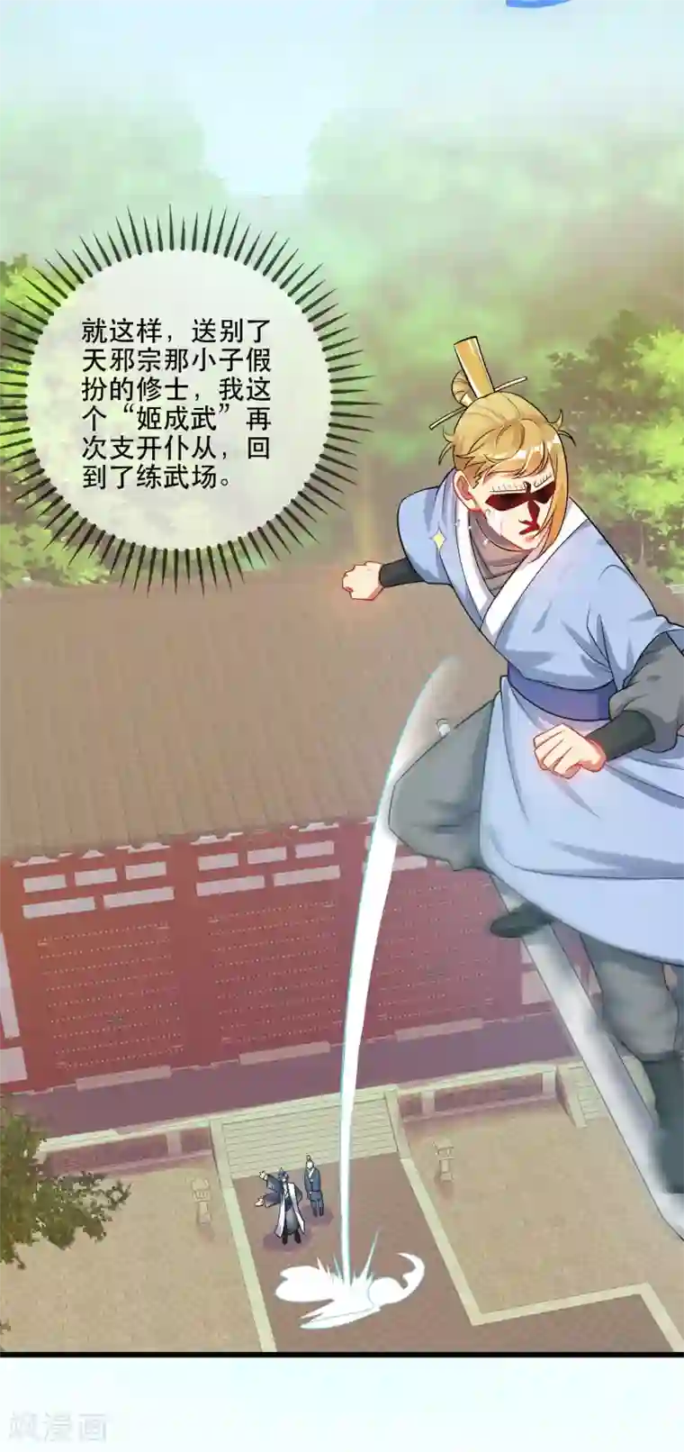 谐帝为尊第82话 薅羊毛我是专业的