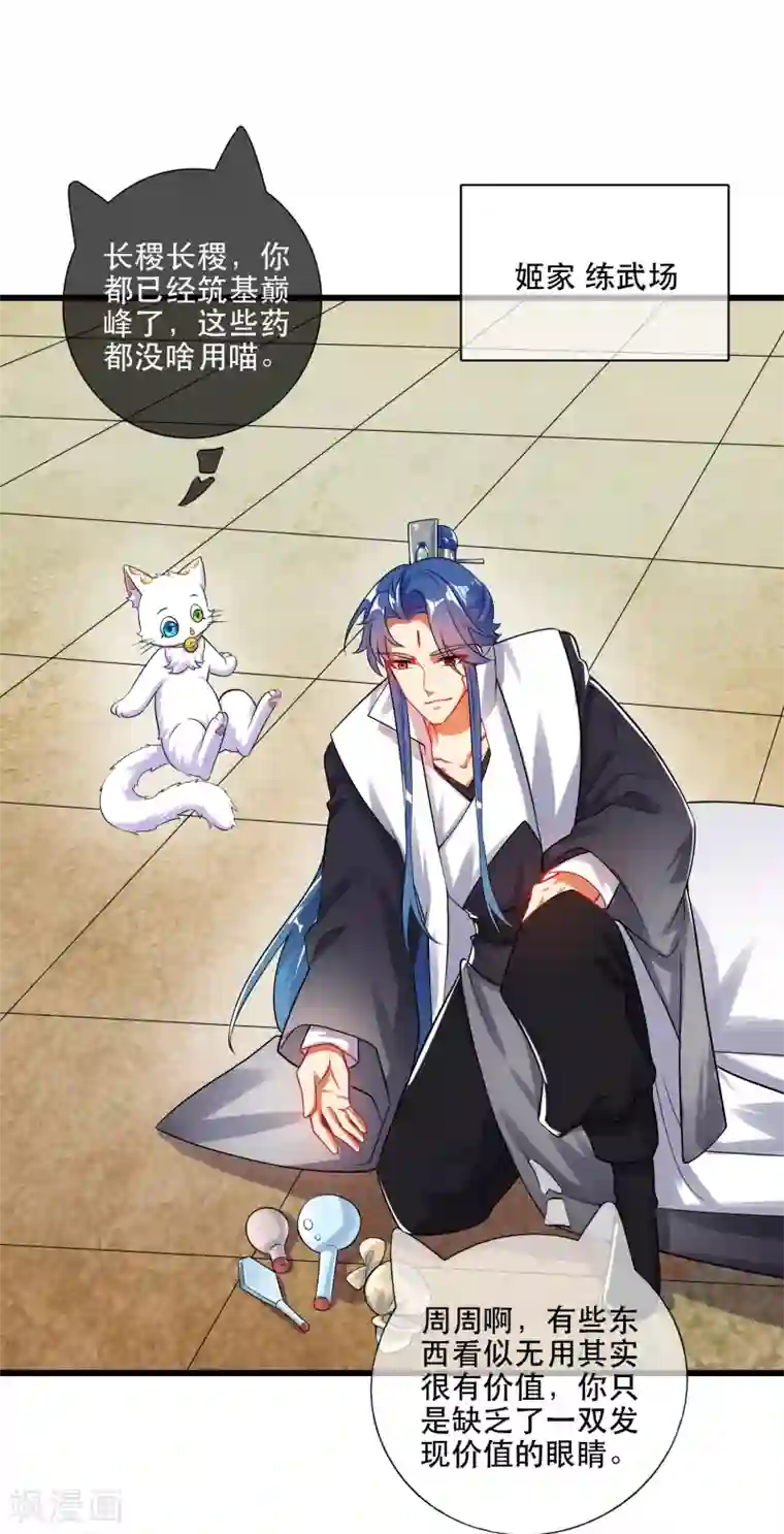 谐帝为尊第82话 薅羊毛我是专业的